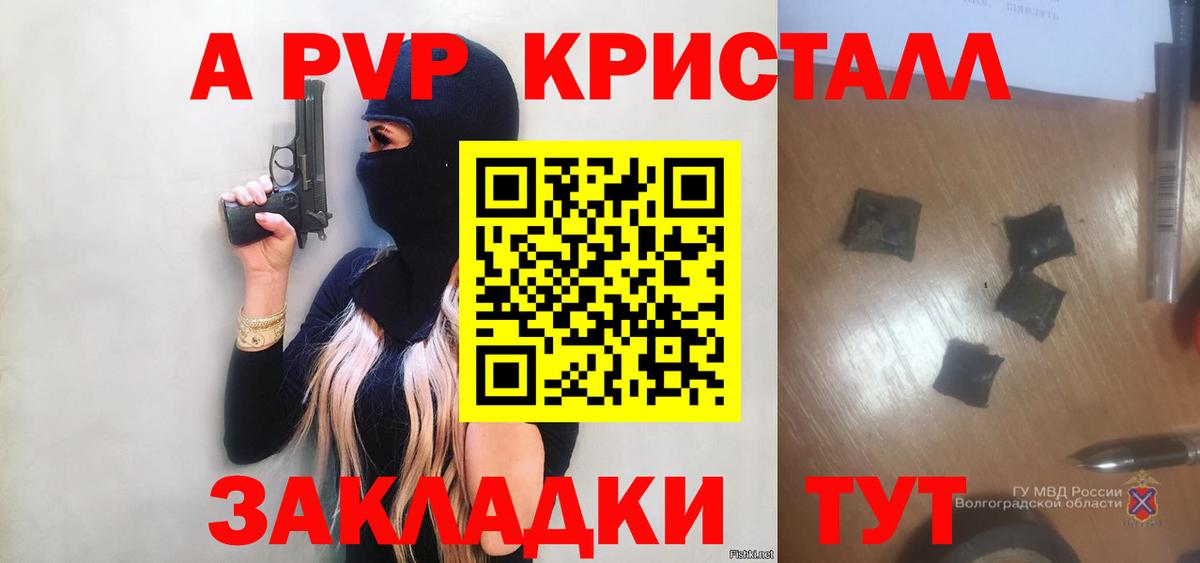 А ПВП Crystall Ханты-Мансийск