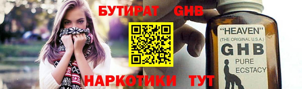 Бутират GHB Ханты-Мансийск