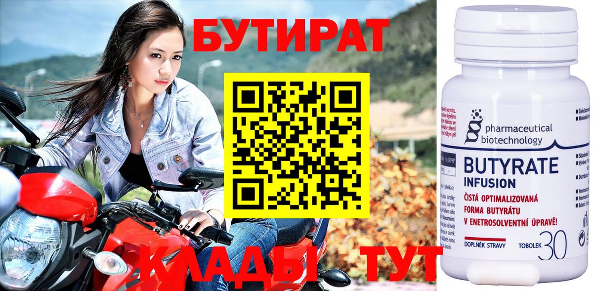 Ханты-Мансийск  Бутират  Вход с VPN  Бутират 99% 