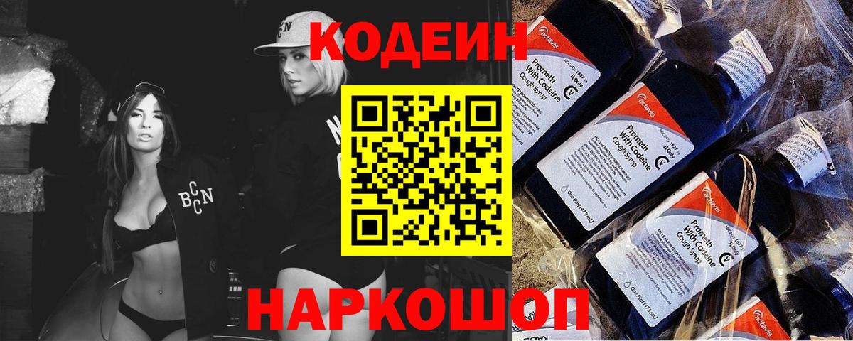 Кодеиновый сироп Lean напиток Lean (лин)  Вход с VPN  Ханты-Мансийск 