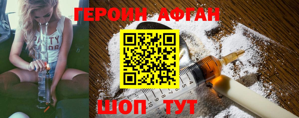 Героин Heroin Ханты-Мансийск