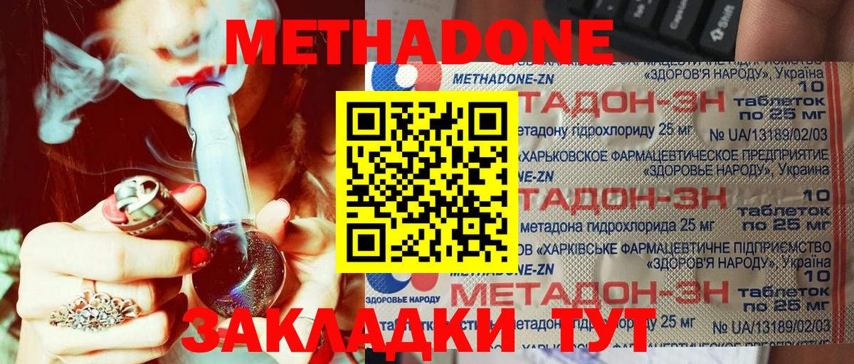Метадон methadone Ханты-Мансийск